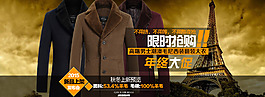 男裝全屏促銷海報(bào)
