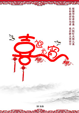 喜迎元宵