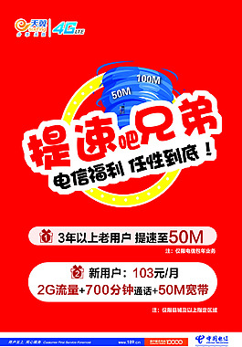 提速吧兄弟
