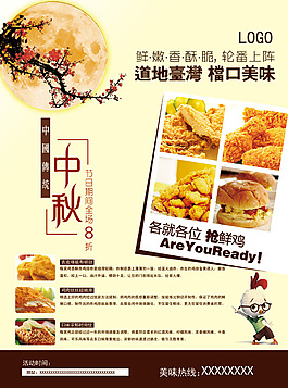 中秋節美食海報