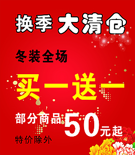 换季大清仓