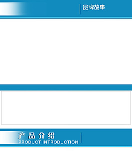 淘寶寶貝詳情頁(yè)psd