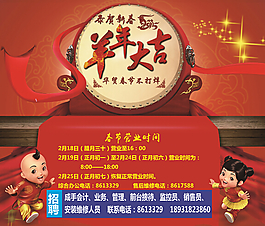 羊年大吉