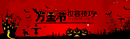 萬(wàn)圣節(jié)banner