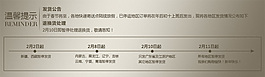 詳情頁公告