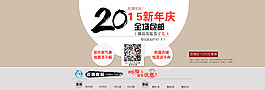 2015新年淘寶首頁海報加客服界面