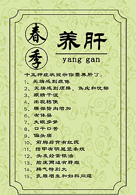 春季養(yǎng)肝