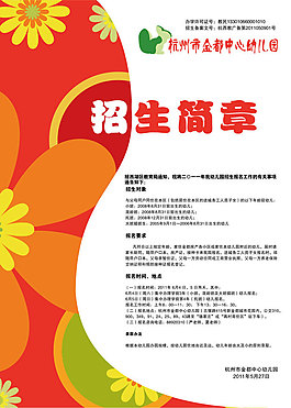 幼兒園招生簡(jiǎn)章