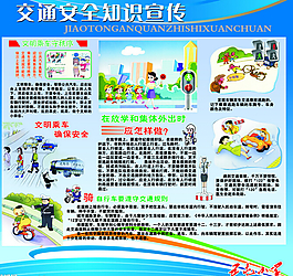 交通安全图版