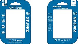 名片充電寶矢量圖包裝