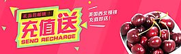 充值送优惠淘宝BANNER