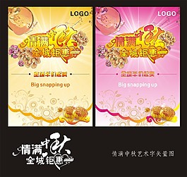 情滿中秋