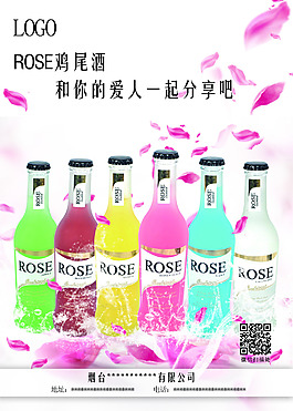 雞尾酒玫瑰海報(bào)