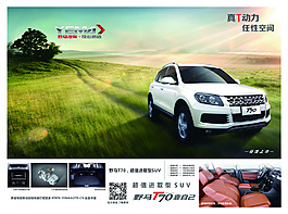 野馬汽車T70
