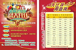 手机城盛大开业