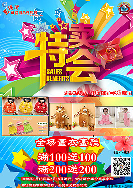 特賣惠海報