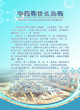中藥靠什么治病