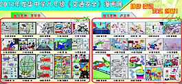 中學生交通安全板報