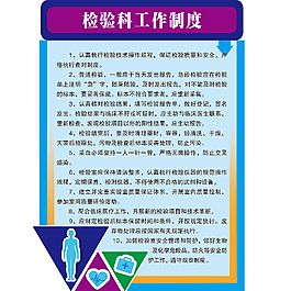 醫院檢驗科工作制度牌