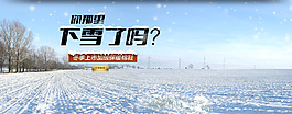 你那里下雪了嗎