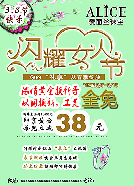 閃耀女人節(jié)