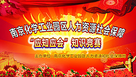 知識競賽