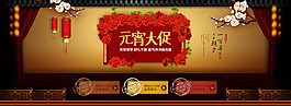 淘寶首頁元宵節(jié)海報(bào)