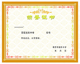 榮譽證書