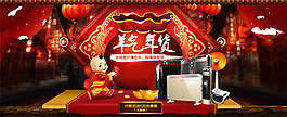 喜慶羊氣年貨淘寶電器促銷海報