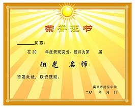 榮譽證書