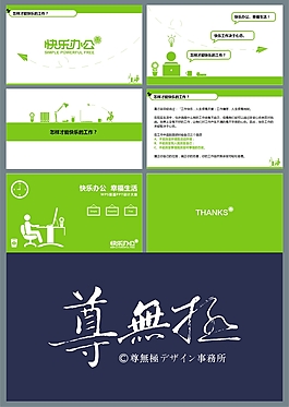 PPT綠色簡(jiǎn)潔模板素材