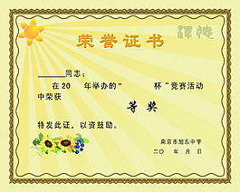 榮譽證書