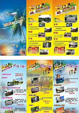 旅游三折頁