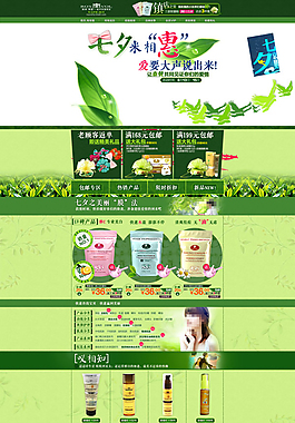 綠色七夕情人節(jié)淘寶化妝品店鋪