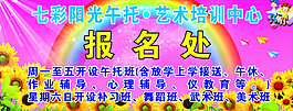 午托培訓(xùn)中心