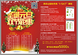圣誕元旦雙節(jié)紅色優(yōu)惠促銷教育培訓(xùn)單頁