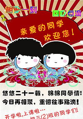 聚會歡迎展板