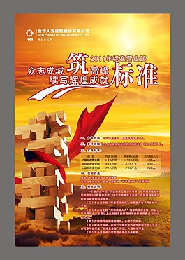 新華海報之共筑新標準