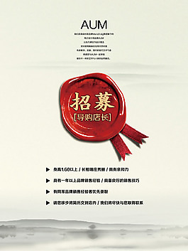 招募店長(zhǎng)海報(bào)矢量圖