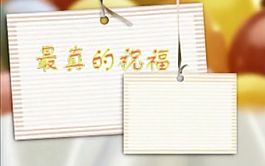 結婚祝福視頻