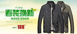2015男裝海報(bào)