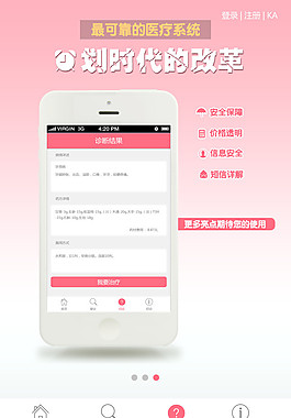 手机app医疗系统界面