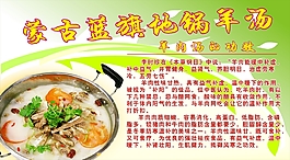蒙古藍旗地鍋羊湯