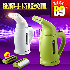 手持掛燙機淘寶主圖 直通車
