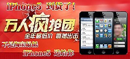 iPhone6促销海报