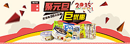 淘寶食品元旦海報全屏海報