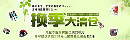 春季海報換季節(jié)大促銷兒童座椅綠色海報