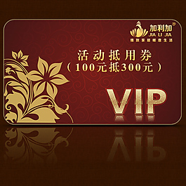 淘寶店鋪vip卡模板PSD分層高清