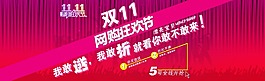 雙11 雙12 首頁全屏海報(bào)