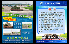駕校宣傳單PSD源文件
